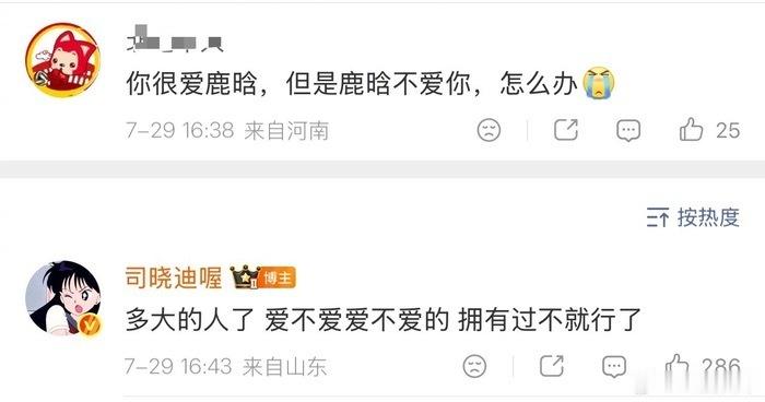 司晓迪回应鹿晗不爱她网红司晓迪以一句“拥有过不就行了”回应“鹿晗不爱你”的评论，