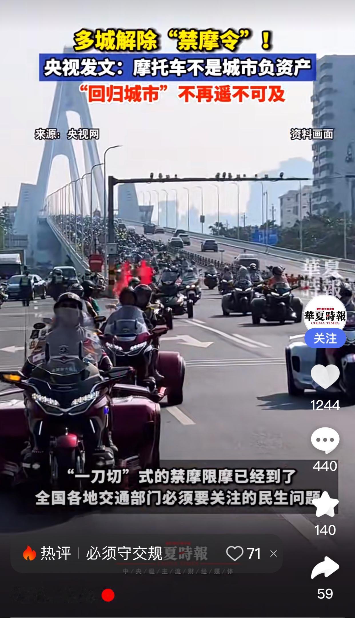 听说很多地方已经解除“禁摩令”了。这是一件大好事啊。假如北京也解除“禁摩令”，我