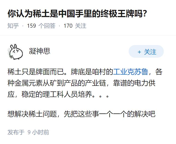 你认为稀土是中国手里的终极王牌吗？