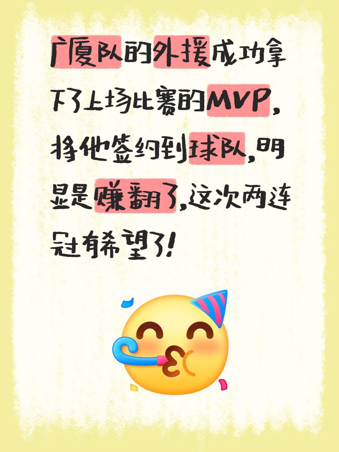 我评论了 的作品： 广厦队的外援成功拿下了上场比赛的MVP，将他签约到...