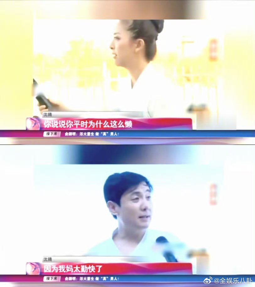 沈腾玩起来不腿疼也不恐高了沈腾玩飞拉达也太矫健了！不腿疼不恐高，跟平时懒懒散散完