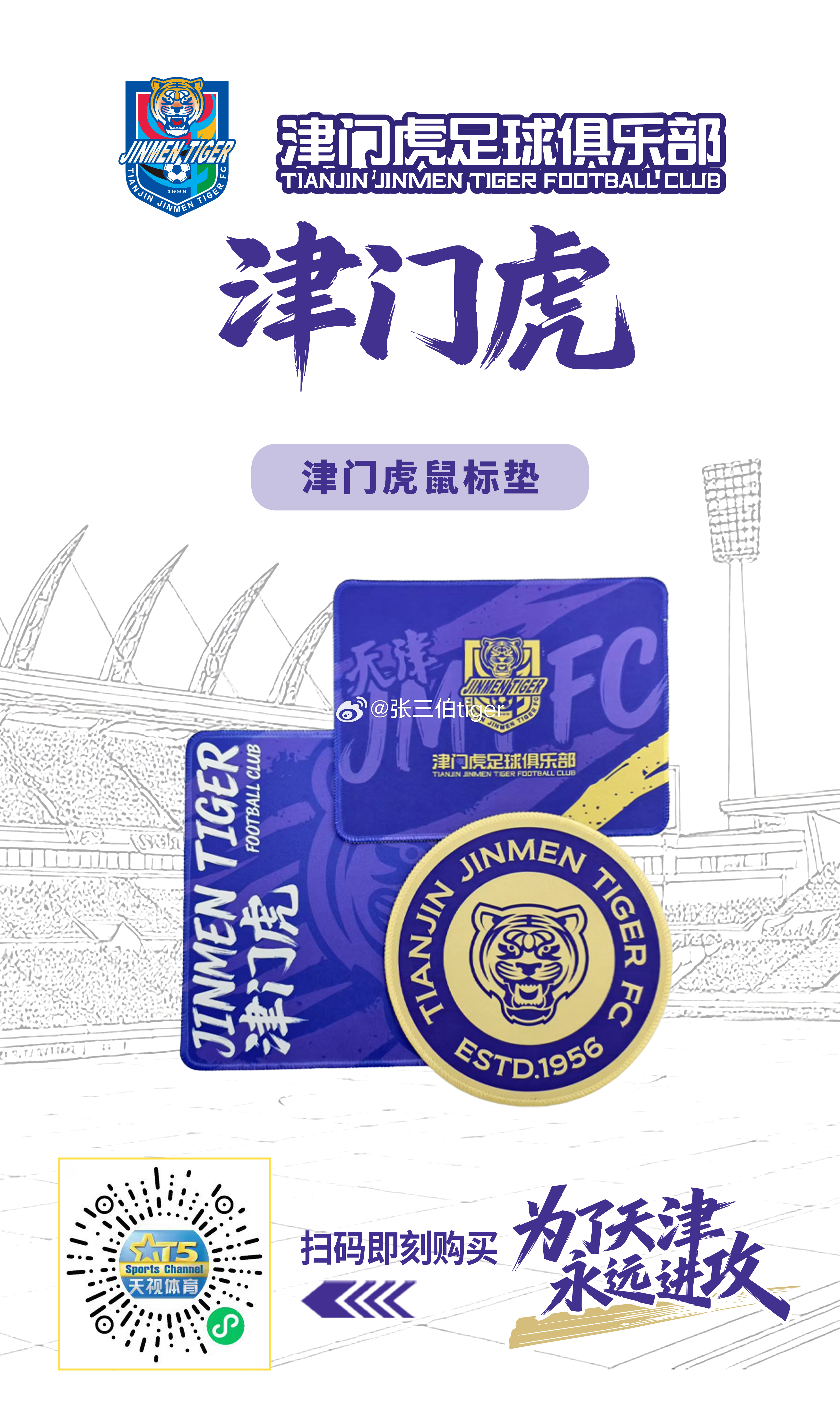 【津门虎周边】2026津门虎主题鼠标垫（三款）3月20日中午11:30上架 12