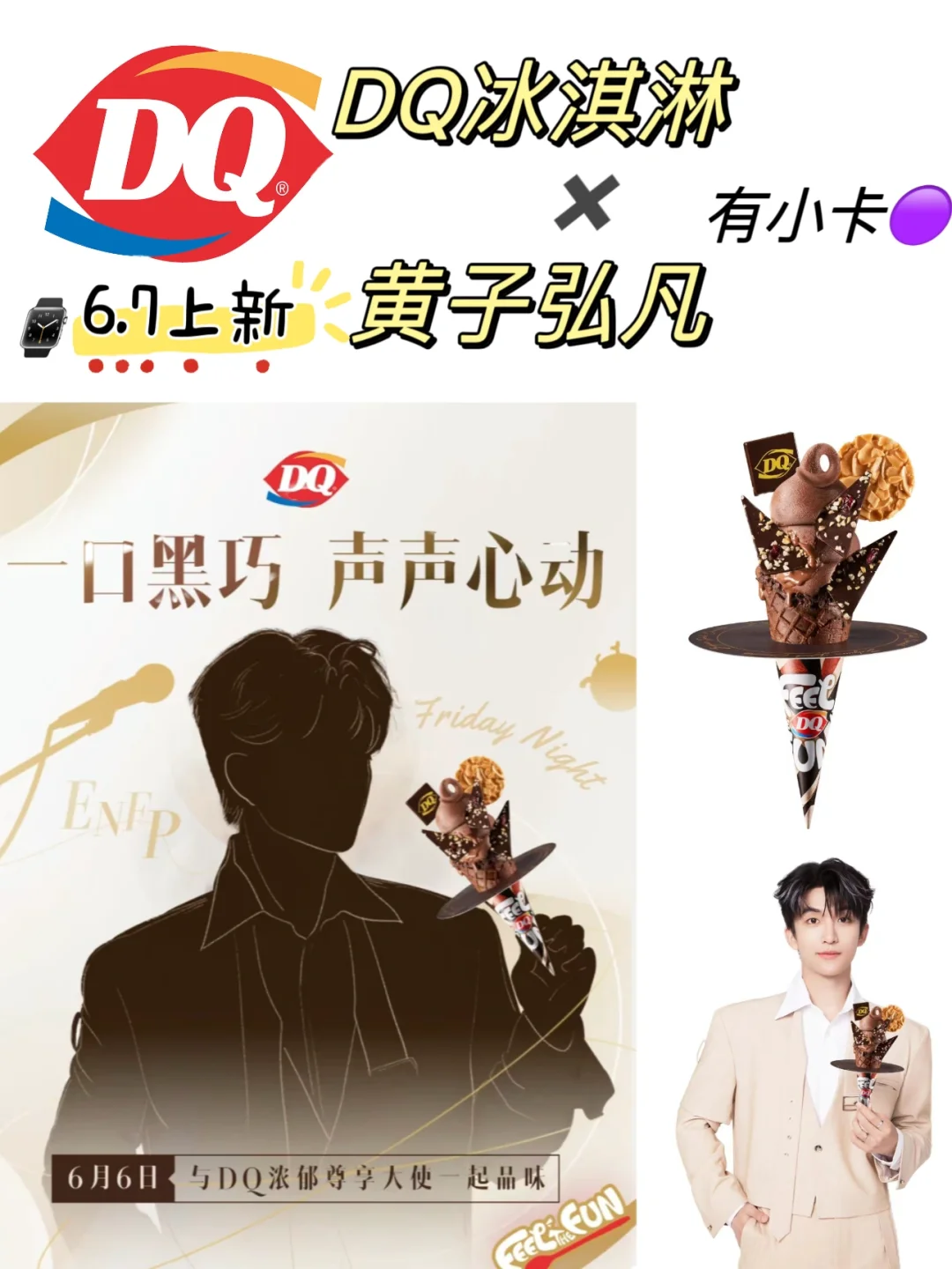 DQ X 黄子弘凡 ！！梦幻联动啦！！！