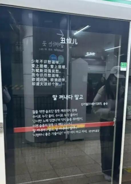 首尔弘益大学站的屏蔽门上，黑底白字的辛弃疾静静铺开，而列车进站的风声掠过人群，一