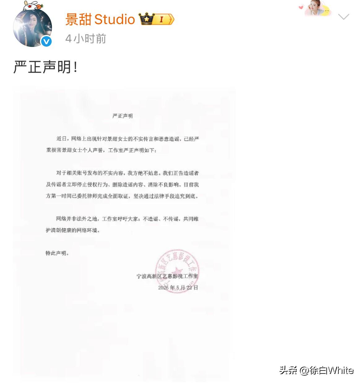 5月22日，娱记是真不怕告啊！景甜方4小时前就发声明让娱记删文，娱记不但没有删还