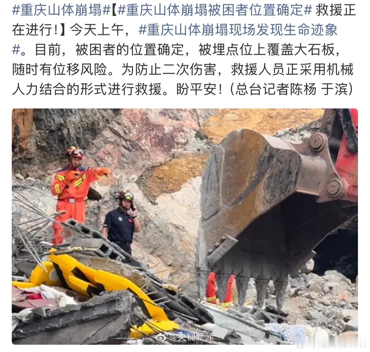重庆山体崩塌希望所有被困人员都能获救，救援人员和搜救犬都能平平安安 