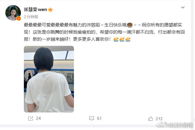 张慧雯发博祝曾沛慈生日快乐张慧雯曾沛慈浪姐友谊 张慧雯晒偷偷拍下沛慈姐跳舞的背影