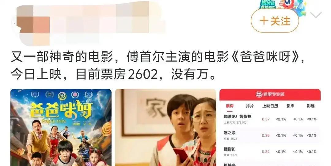 傅首尔的电影新作《爸爸咪呀》登陆院线，大家都去看了吗