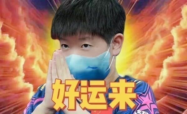 好运都给孙颖莎 好运来🙏 ​​​