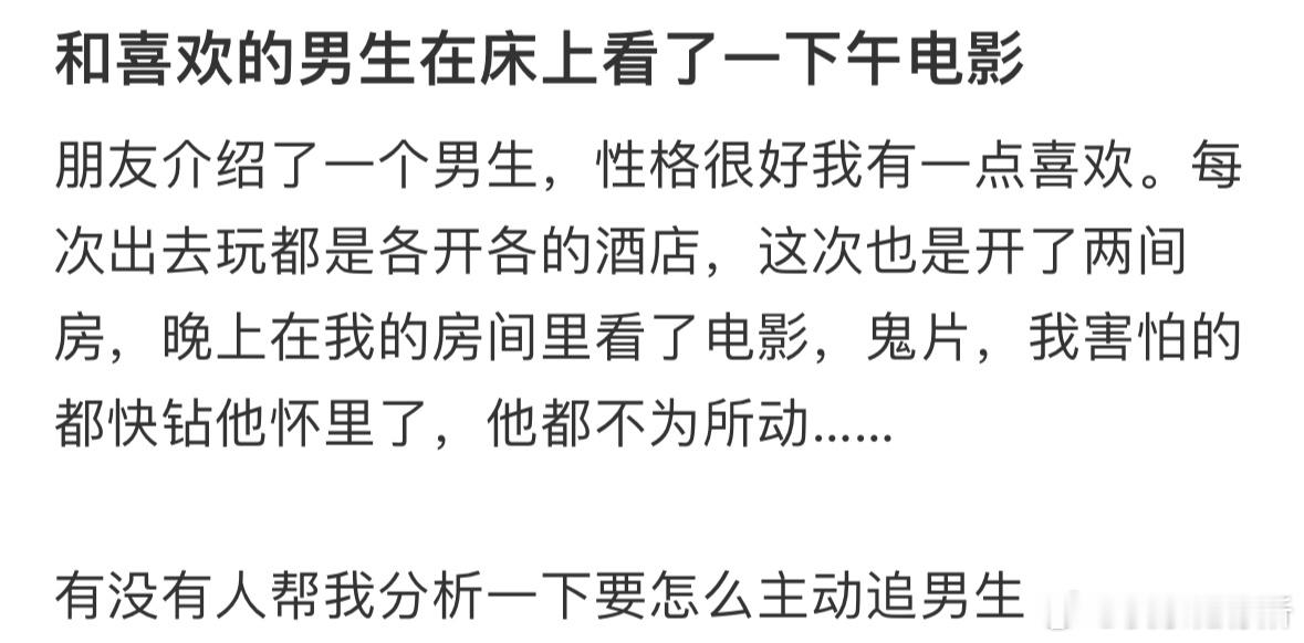 和喜欢的男生在床上看了一下午电影 ​​​