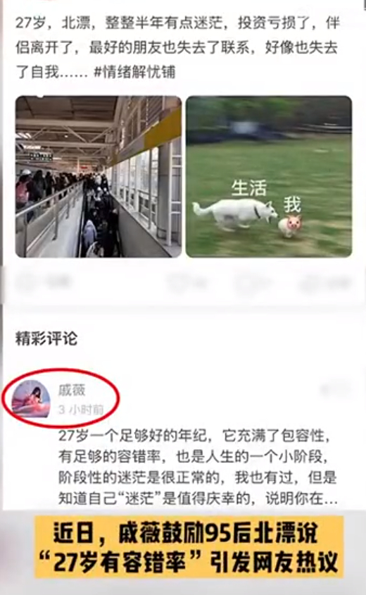戚薇鼓励95后北漂说27岁有容错率  喜欢戚薇真的好值得好幸福呀，有这样的明星去