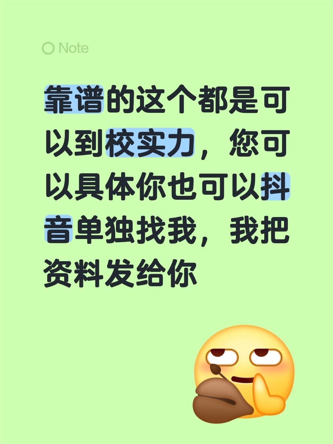我回复了@❤️茉晚❤️ 的评论：
靠谱的这个都是可以到校实力，您可以具体你也可以