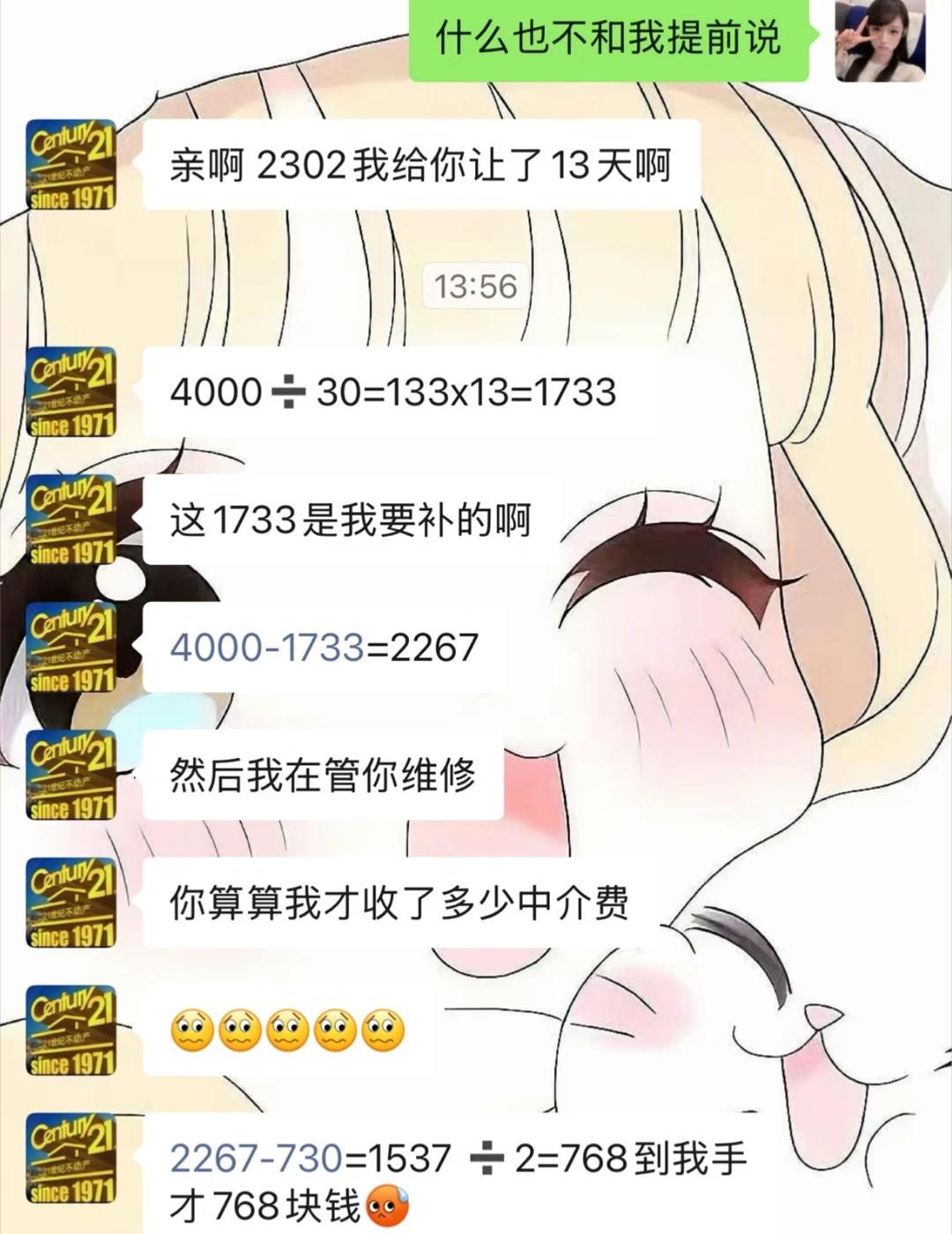中介需要自己付空窗期房租？
气死我了😤，看房第一天10号，把房定下，就让我赶紧