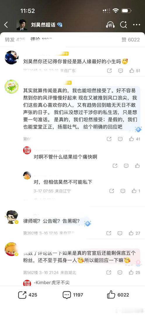 刘昊然粉丝正在工作室下面求辟谣，应该是辟谣和周冬雨恋情的事情但工作室还是没有动静