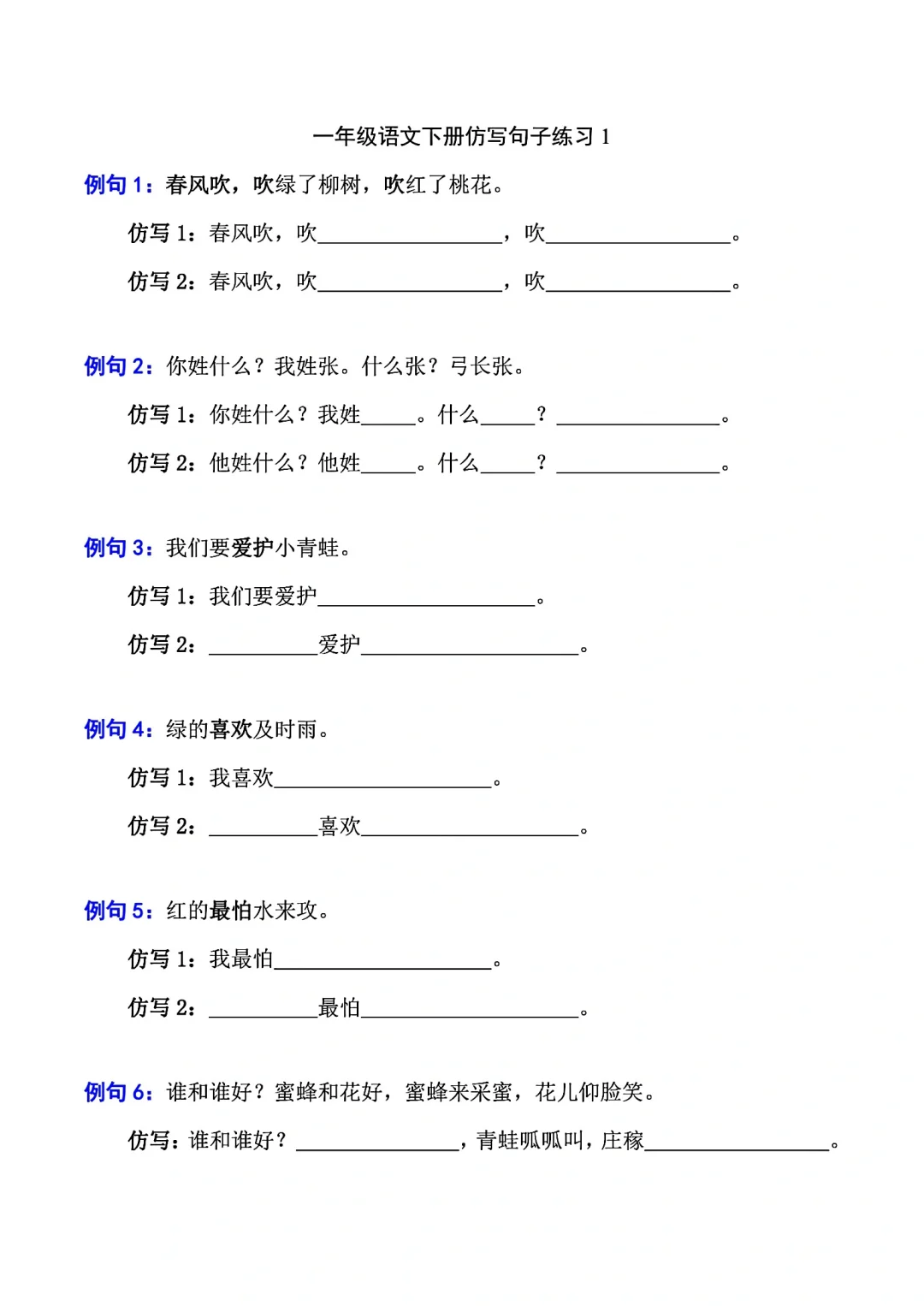 一年级语文下册照样子写句子(仿写句子)