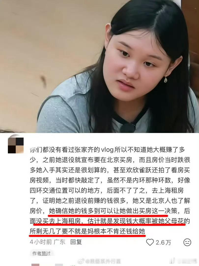 张家齐疑似住串串房奥运小将的光环消散，才看清背后的家庭问题。本该拥有更好生活的小