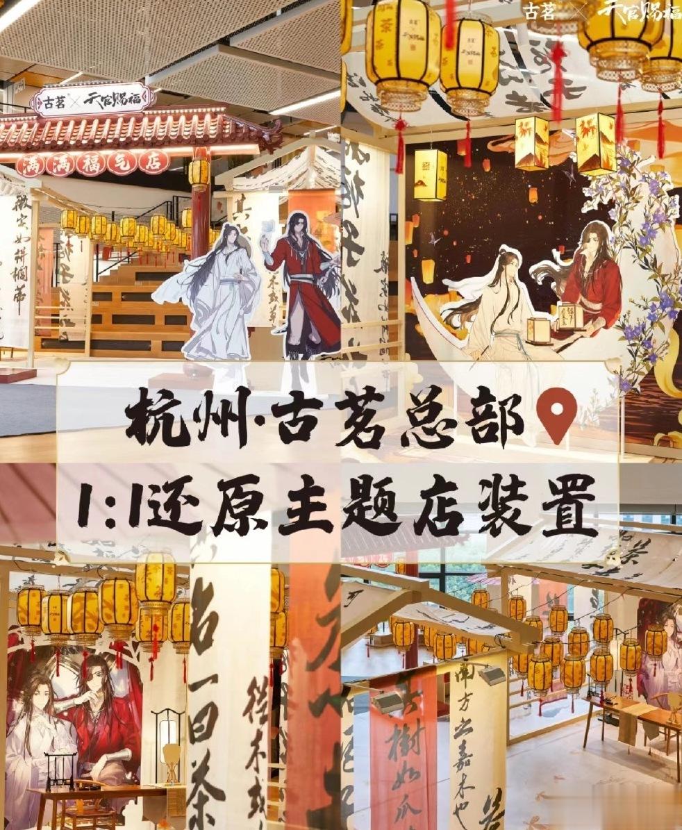 #古茗天官赐福动画# 在动画的海洋中追逐幸福的脚步！古茗和天官赐福为你带来的动画