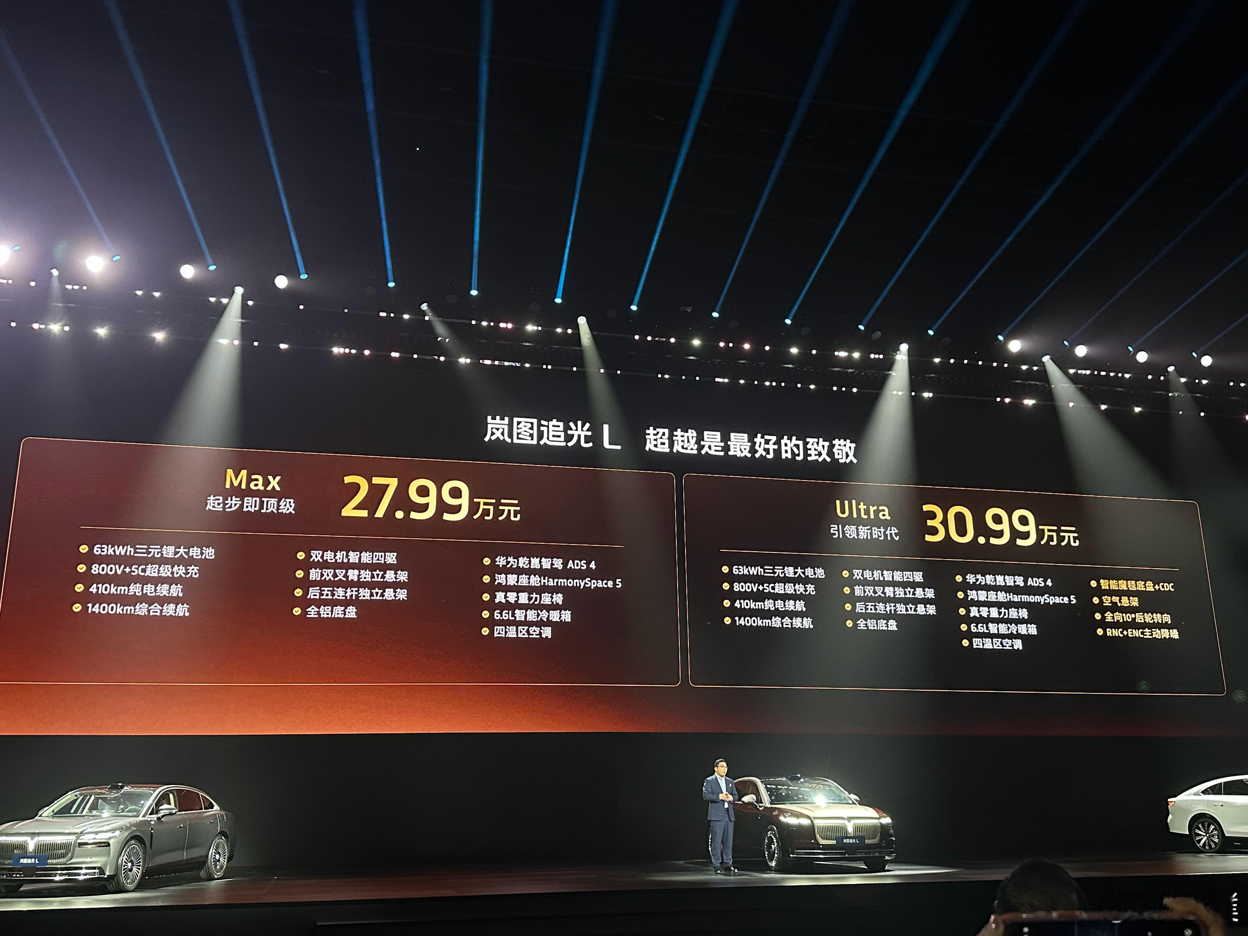 岚图追光L上市，只有两个版本，Max版27.99万，Ultra版30.99万，能