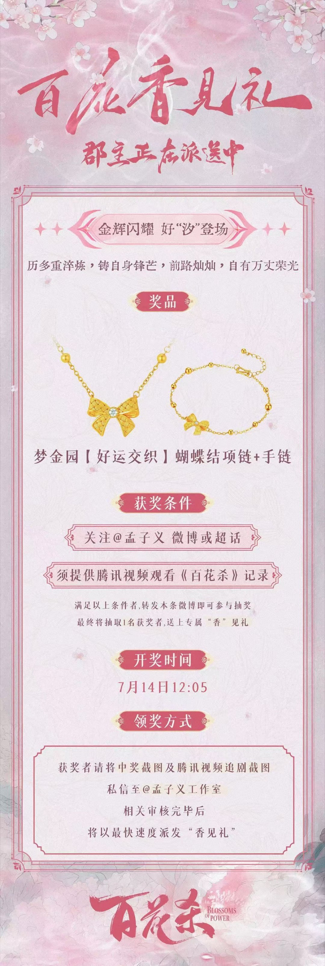 孟子义的剧宣方式是真直给我姐人美心善从来不玩虚的！都来看《百花杀》来看沈汐和 