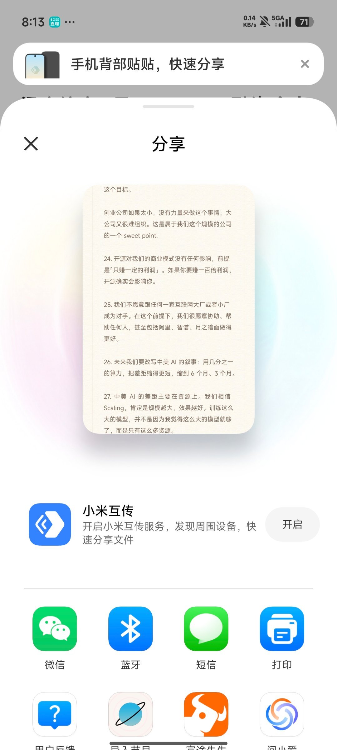 小米这个最新的标签生成图片，怎么就把本地保存给删了呢？这很刚需呀，你直接分享到微
