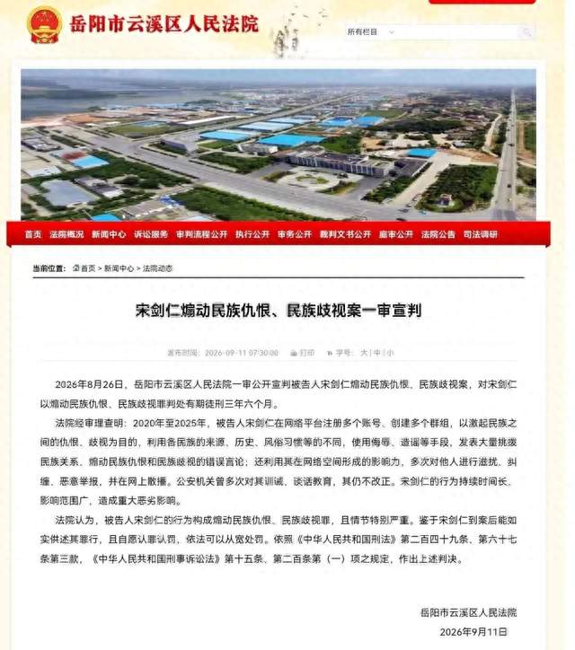 【关注】利用网络煽动民族仇恨必受惩处