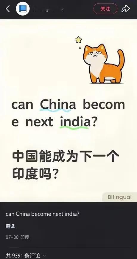 中国能成为下一个印度吗？阿三的焦虑。放心吧三哥，中国不会成为印度的！