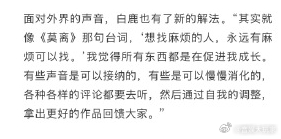 白鹿谈如何面对外界的声音白鹿面对外界声音的新解法白鹿聊怎么面对外界声音，听完觉得