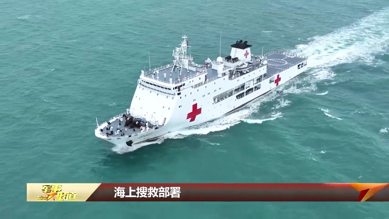 919型医院船，861友爱船海上流动的二甲医院烽火问鼎计划中国海军