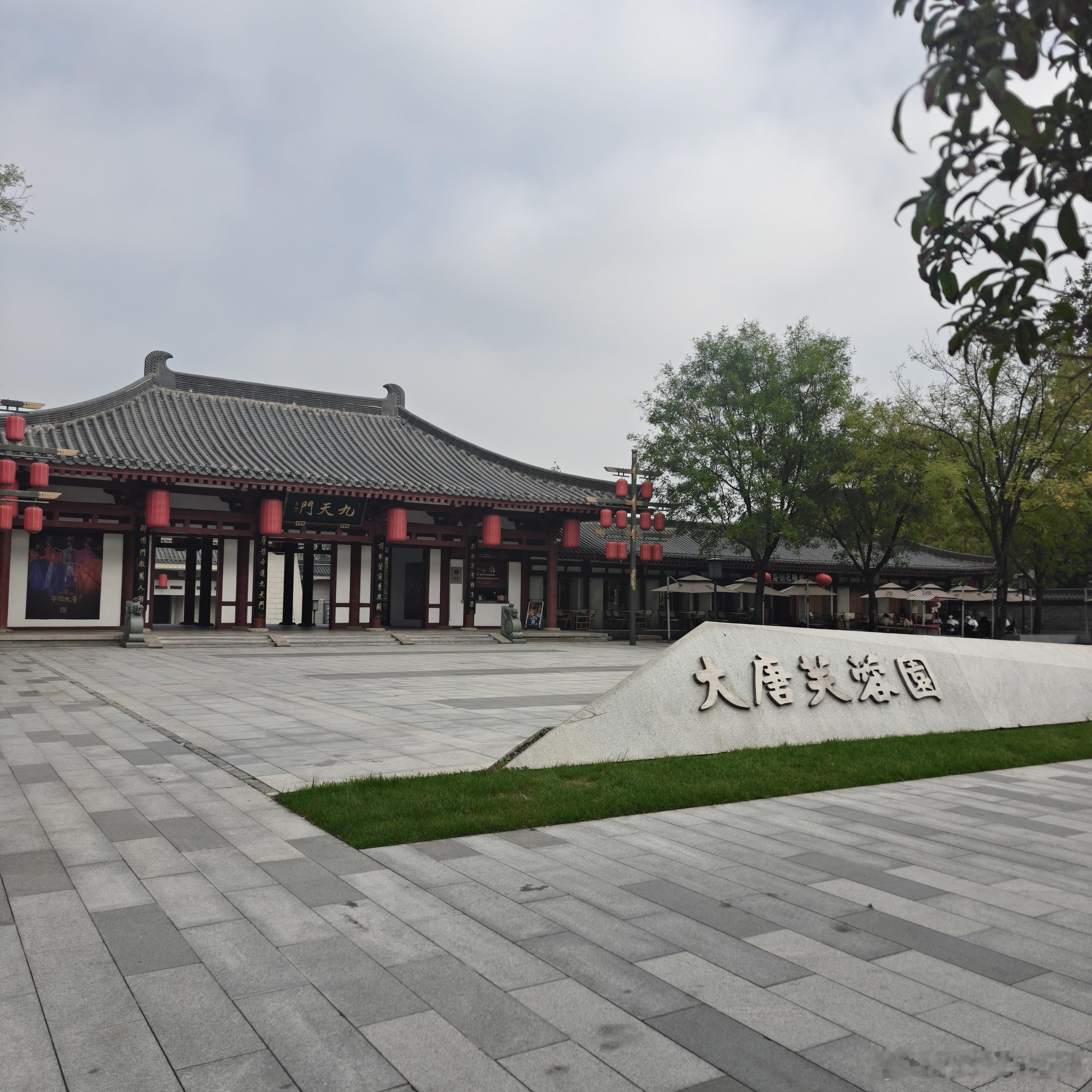 到地方啦，酒店对面就是大唐芙蓉园[馋嘴]  ​​​