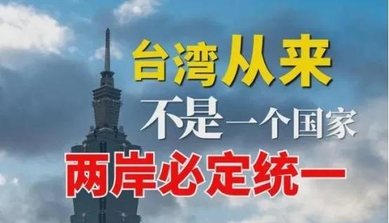 中国严正警告台湾：台湾统一不需征求台湾意见！中国政府终于迈出了这一步。这一步走了