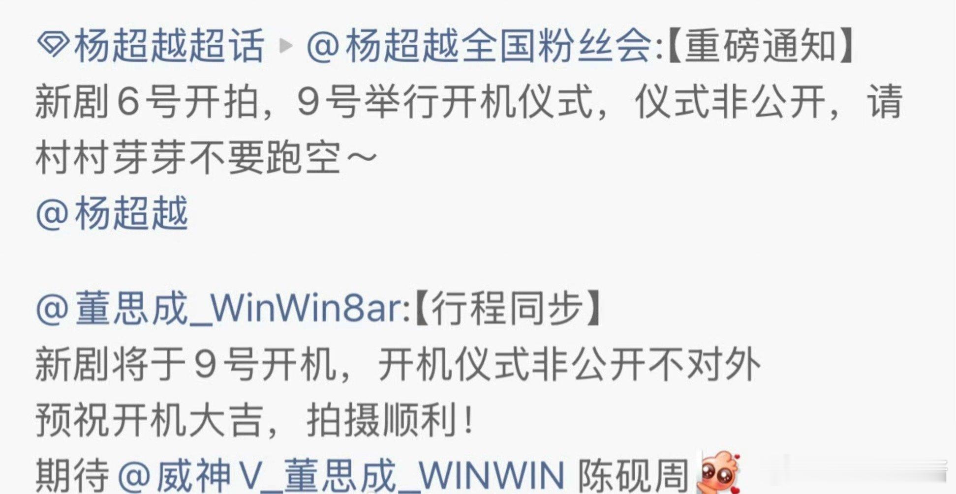 🍉《今天是太阳雨》杨超越、董思成、黄俊捷，期待吗 