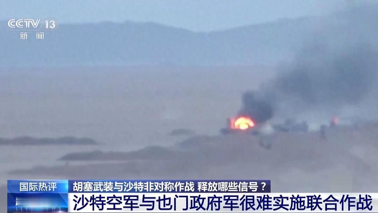 美国“见死不救”，沙特拿胡赛武装没办法，转身向中国“求助”
 
9月18日，据观
