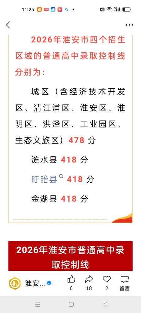 看到今年淮安市普通高中录取最低控制线，我被惊到了。

今年淮安中考总分800，下