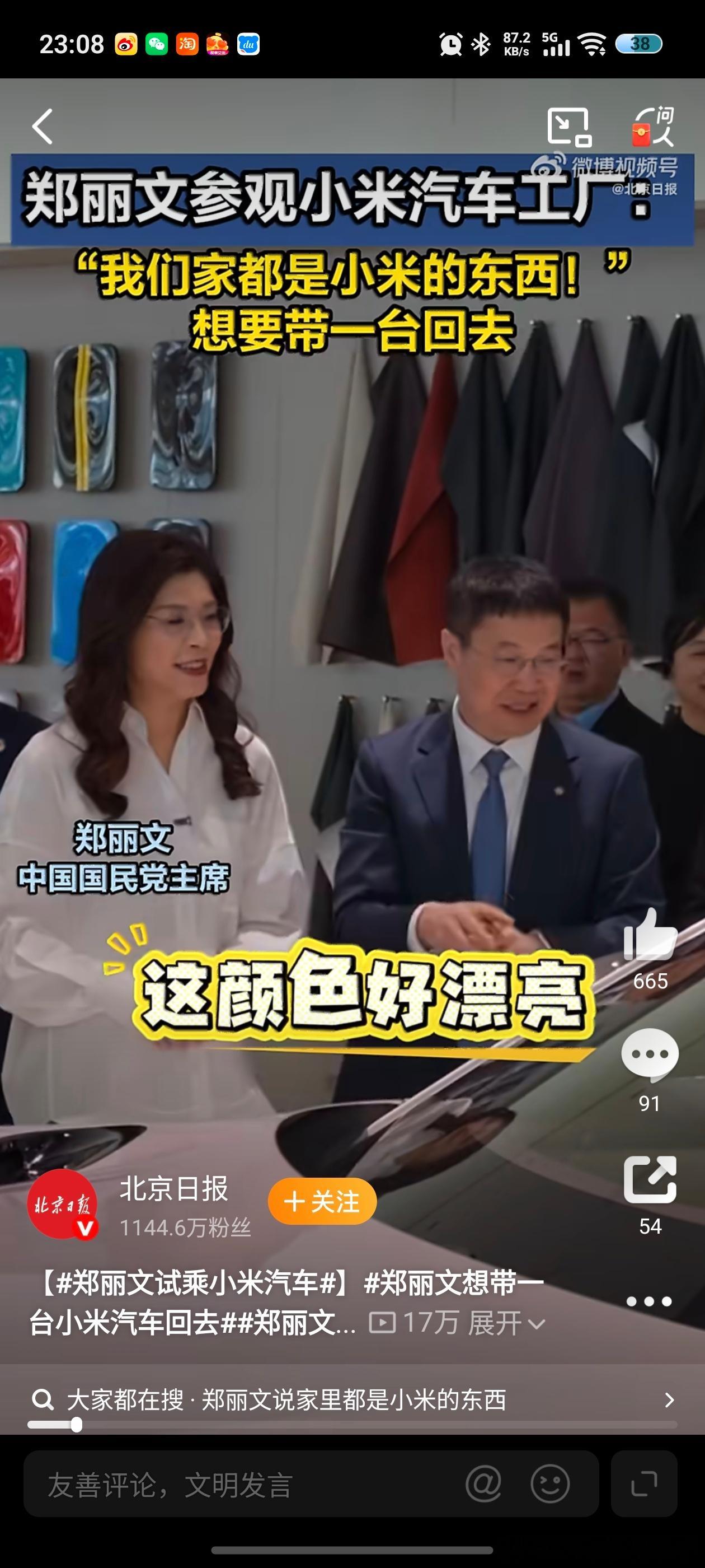 郑丽文试乘小米汽车小米排面啊，郑丽文去参观小米汽车工厂并试乘小米汽车了，我看接待