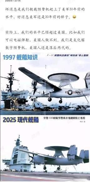 我们的预警机还有一点赶不上美国，得努力啊！
我们航母上的空警600预警机很多方面