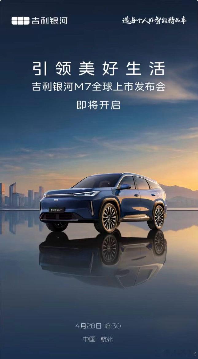 引领美好生活的银河M7马上上市了，之前上市的迪子宋Pro入门是9.99万，大伙觉