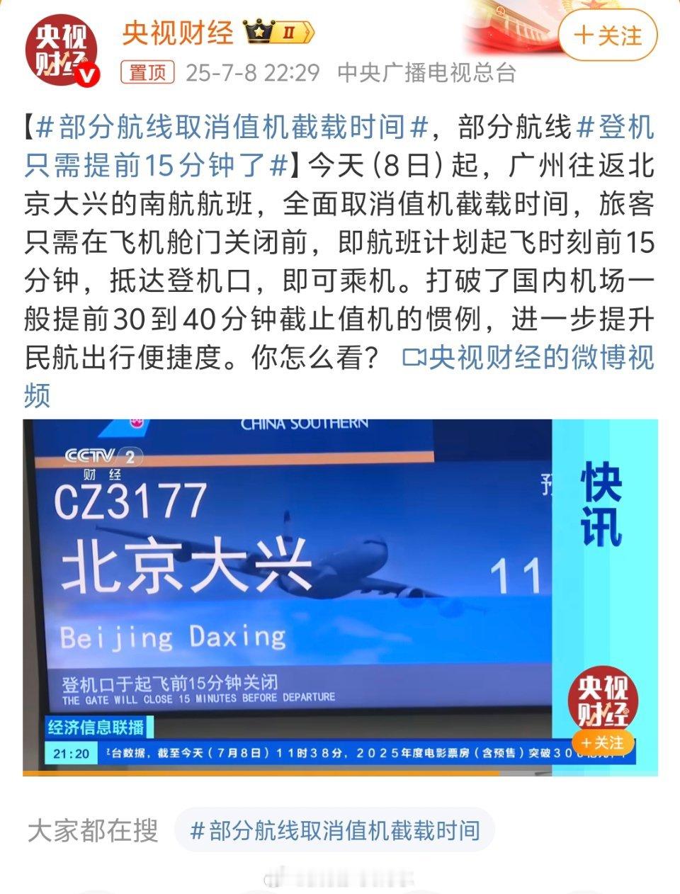 登机只需提前15分钟了哇！确实更方便了不过对我们拖延症作用不大，提前四十分钟就踩