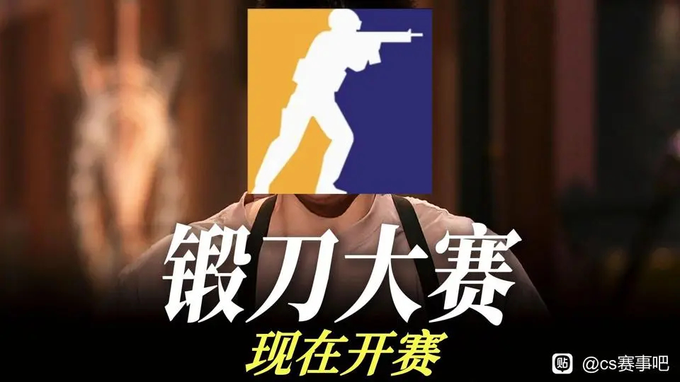 现在是要比什么“锻刀大赛”吗？CS2发布重大更新，而更新的核心，简单来说就是玩家