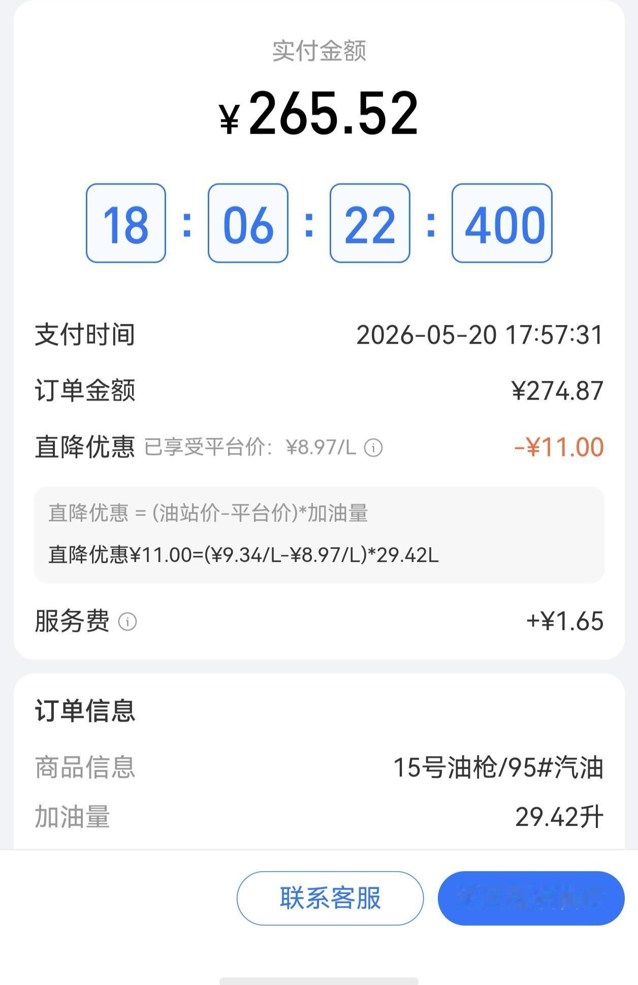 开宝马的女生也有勤俭节约的一面呢，
公众号们又说凌晨油价又要涨，
想着我也快需要