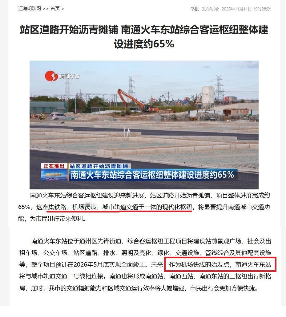 南通火车东站最新进展：已完成65%建设进度，未来将成为南通地铁S2机场快线的始发