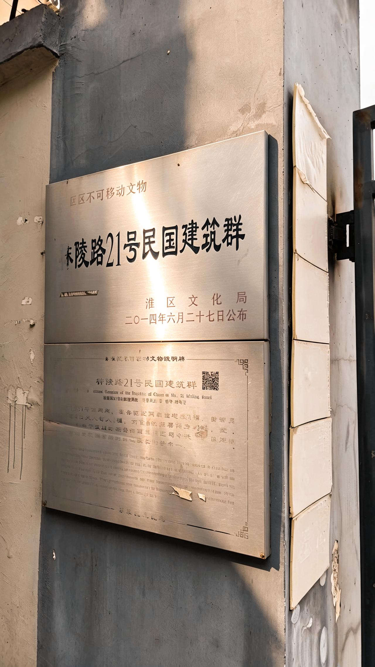 《推开门见繁花，走进去是历史——南京秣陵路21号民国建筑群的烟火与时光》   