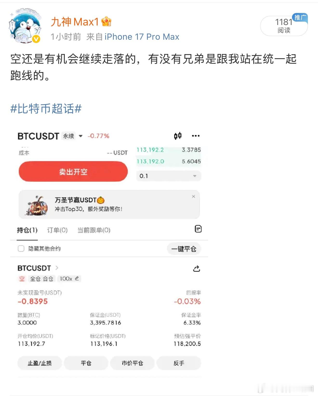 大饼现价🈳利润已经来到400里，后续可以继续下看，这轮空还未结束。比特币超话以