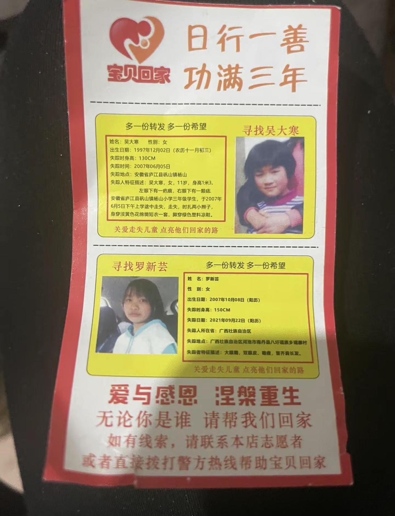 有在广西的吗？有在广西的，请寻找罗新有在安徽的吗？在安徽的情找吴大。