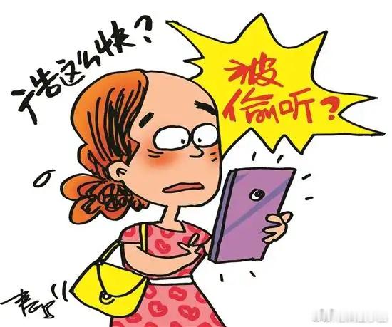 哪个App偷听最严重  挺可怕的！无处遁形！要说偷听，凡是涉及到电商/生活服务类