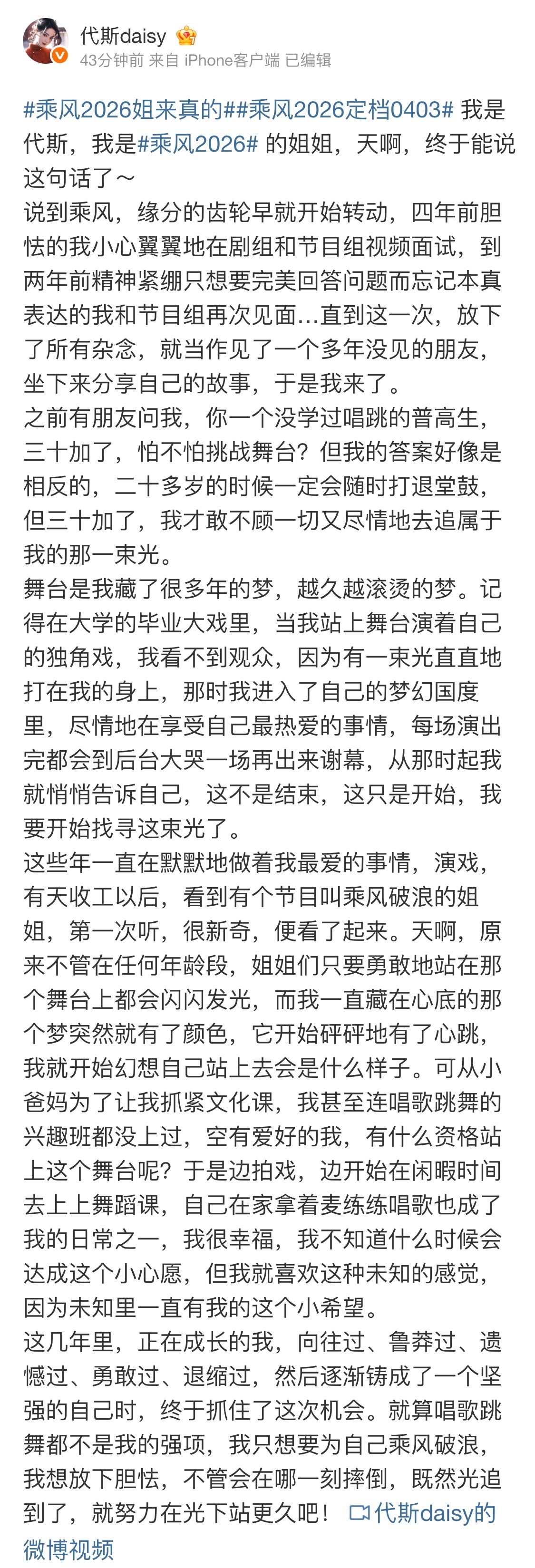 浪姐7买股代斯代斯浪姐7金瓜从天而降的大金瓜来了！代斯官宣加盟浪姐7，又飒又稳，