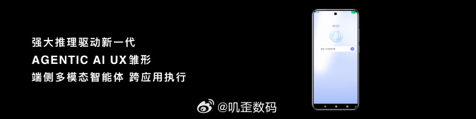 智能体 AI 体验的基石，是强大而智能的端侧 AI 芯片。天玑9400+旗舰芯拥