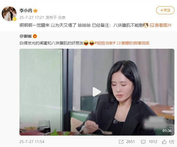 李小冉给何炅备注“八块腹肌不能删”。
哈哈哈，真叫李小冉笑死。
因为误删了何炅，