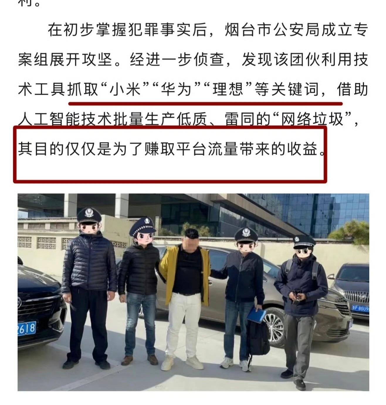 黑小米华为理想等品牌12人被抓这货图啥啊？到处反串，就为了把所有品牌黑一遍，赚个