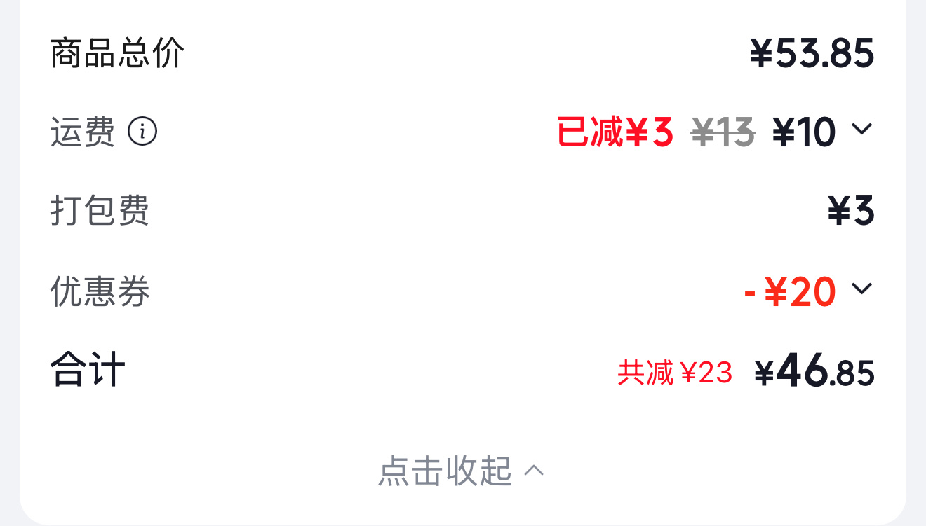 这个运费让窝感觉没用到劵。。。 