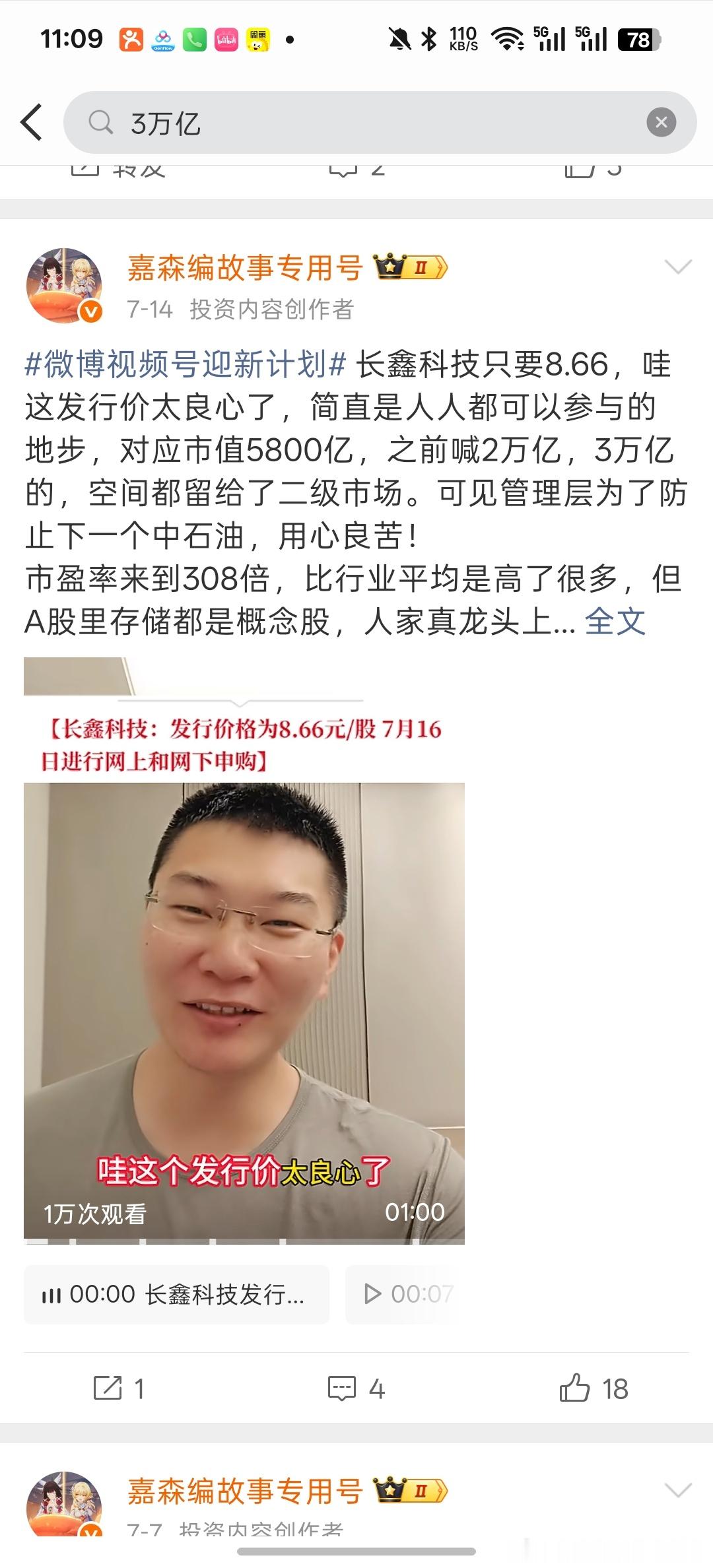 长鑫科技总市值之前合理估值在3万亿，管理层压到8.66元上市，给打新股民空间。第